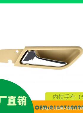 适用奔驰 A B CLASS W169 W245内拉手左（米） OE A1697600961-A0