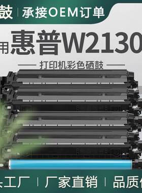 适用惠普5800dn硒鼓W2130X新款6701dn墨粉6801dn打印机墨盒hp213X