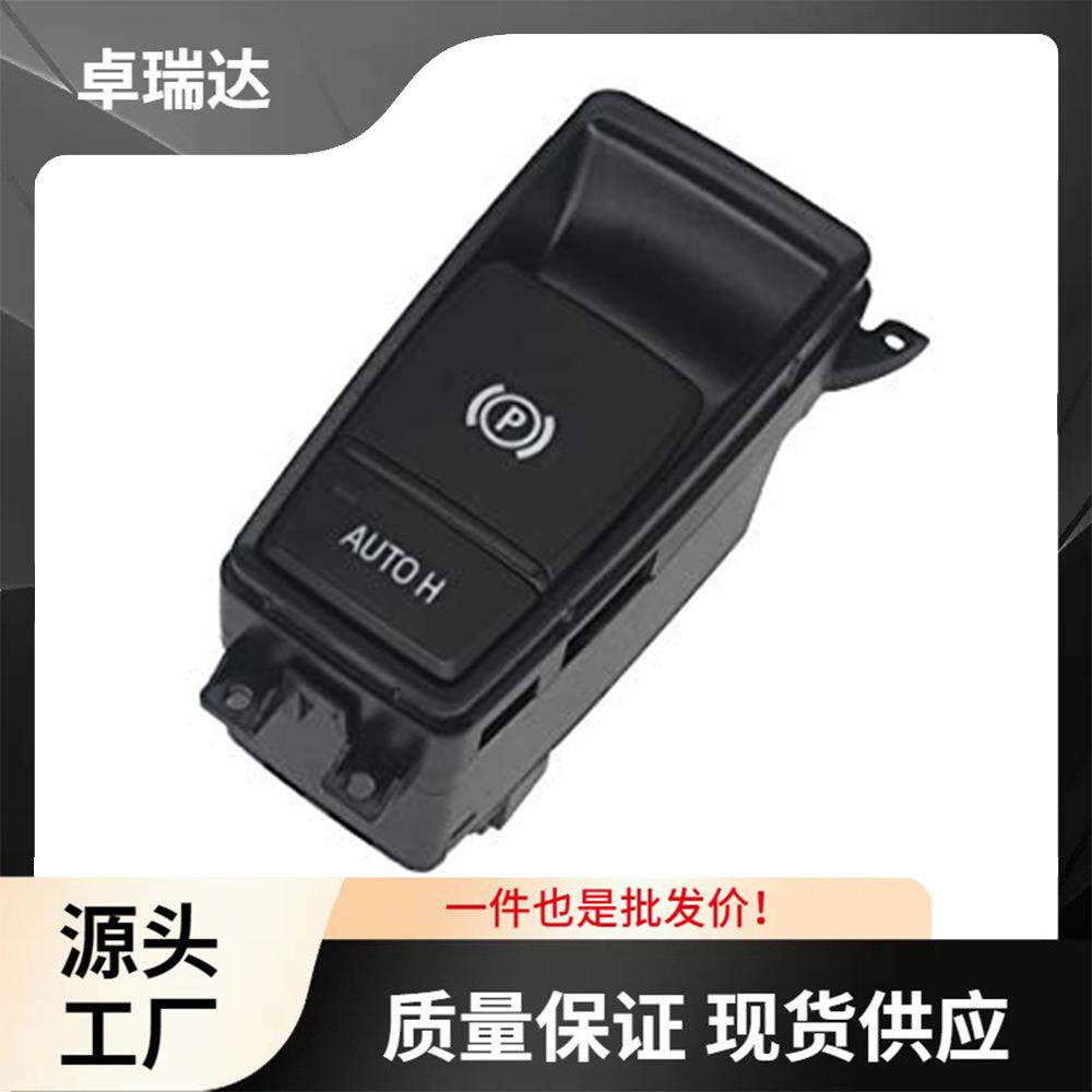 61319148508适用于BMWX5X6汽车配件驻车制动控制开关电子手刹开关