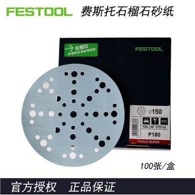 德国费斯托festool干磨砂纸6寸17孔48孔P80-P400石榴石抛光砂纸