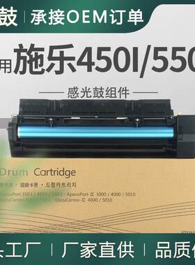 适用施乐450I硒鼓550I套鼓5010晒鼓CT350413总成富士施乐4000硒鼓