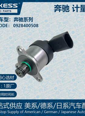适用于奔驰燃油比例调节控制阀 0928400508