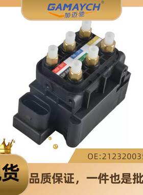 适用奔驰 分配阀 避震机打气泵分配阀 OE:2123200358