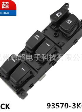 适用现代汽车玻璃升降器开关93570-3K600电动车窗按键领翔黑色BLK