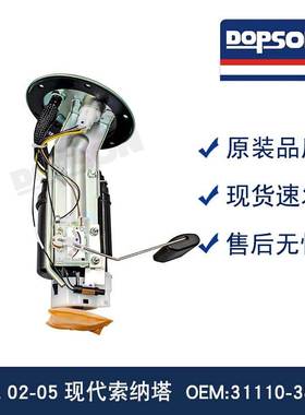 31110-38260 E8637M P76530M FG1254 现DAI索纳塔 燃油泵总成