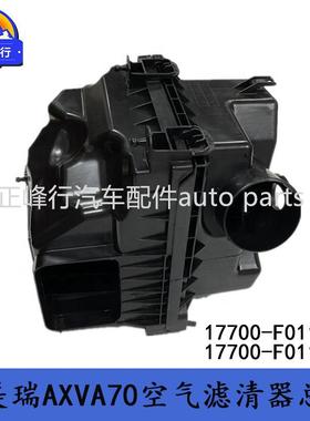 17700-F011017700-F0111供外贸CAMRY凯美瑞AXVA70空气滤清器总成