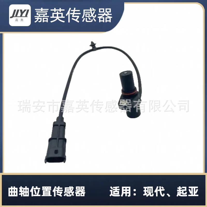 曲轴位置传感器适用于现代、起亚OE：39180-04000，3918004000