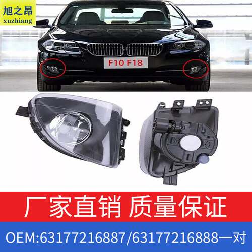 适用宝马5系523i528i535Li前雾灯一对OE 63177216887/63177216888