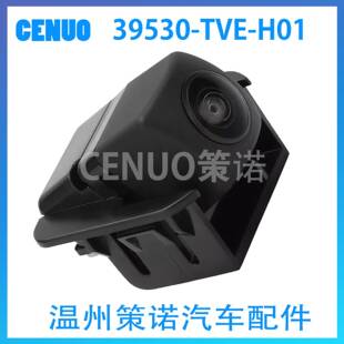 TVE 2022十代雅阁39530 H01 适用于本田2018 后视倒车车载摄像头