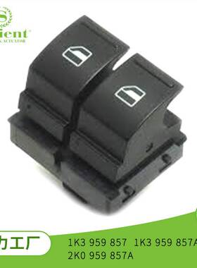 适用于大众汽车升降开关升降器1K3959857 1K3959857A精品配件