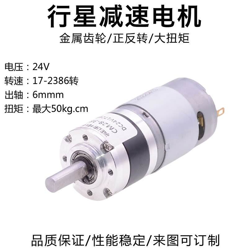 RS-385 行星齿轮减速马达24V调速大扭矩正反转 28GP-385金属齿轮