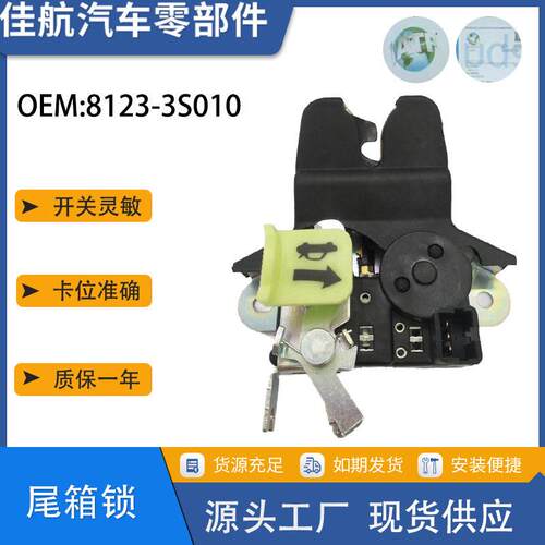 适用于现索纳塔2011-14尾箱锁行李箱锁 尾门锁8123-3S010