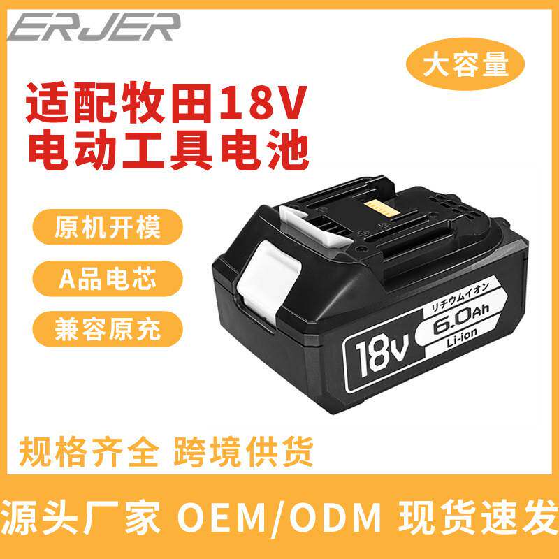 替代makitaBL1860电动工具18V电池套料18650锂电池