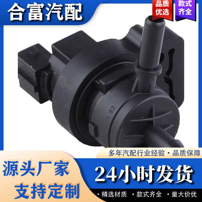 碳罐电磁阀A2124702493适用奔驰W212 E300 ML320