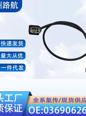 适用大众奥迪A2高尔夫POLO斯柯达氧传感器036906262E036906262G