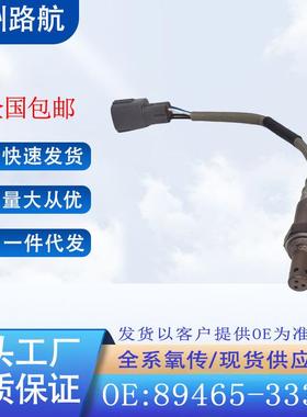 适用丰田凯美瑞亚洲龙GSV40ES300后氧传感器89465-33360234-4260