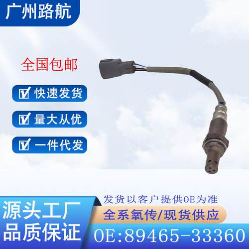 适用丰田凯美瑞亚洲龙GSV40ES300后氧传感器89465-33360234-4260