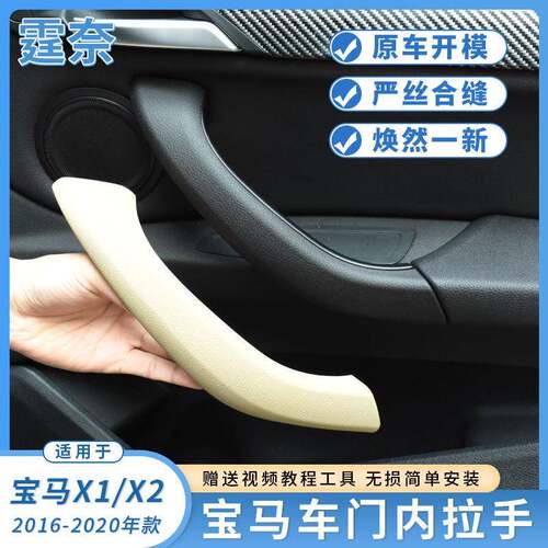 适用新款16-22宝马X1X2车门内拉手外盖F48F49F39内扶手内把手盖