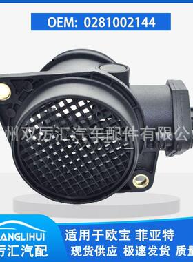 适用于欧宝 菲亚特 空气流量计 0281002144
