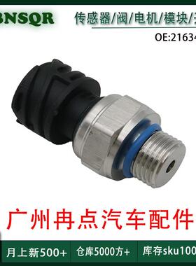 21634021适用于沃尔沃7700 1998年 燃油压力传感器 跨境汽配