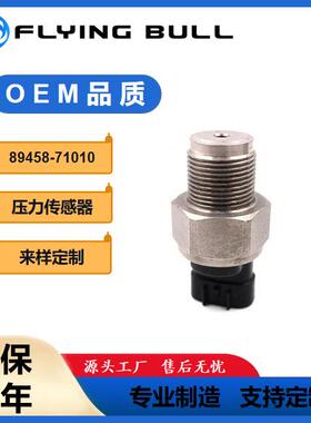 适用于丰田共轨压力传感器压力开关燃油压力传感器89458-71010