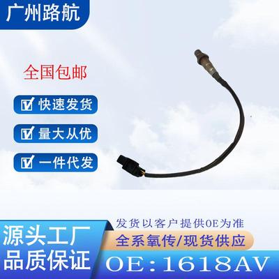 适用雪铁龙标致JEEP道奇菲亚特依维柯氧传感器1618AV0281004026