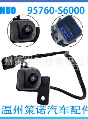 适用于现代IX35 后视倒车车载摄像头 停车辅助摄像头 95760-S6000