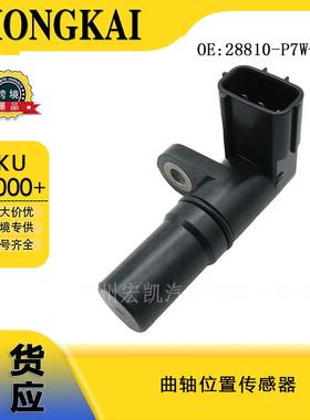 28810-P7W-004曲轴位置传感器波箱电磁阀适用于本田28810P7W004