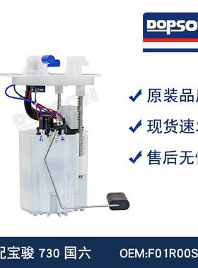 F01RB0S744 F01R00S744 23548622 宝骏730汽车燃油泵总成