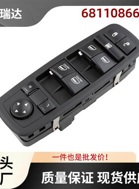 68110866AB玻璃升降器控制开关适用道奇Ram1500克莱斯勒车窗开关