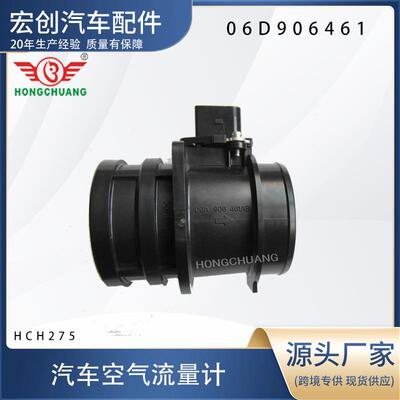 汽车空气流量计06D906461 722184730 AF10144