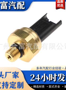 燃油轨压力传感器 13537547883 7547883 SU14133 335i