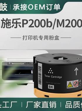 适用施乐P200b粉盒M200fw墨粉筒Xerox碳粉匣CT201778/779墨盒