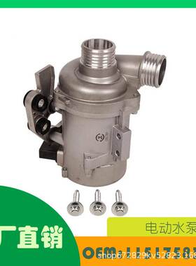适用宝马 528i X3 变频电子水泵OE 11517583836高速电动高速电机
