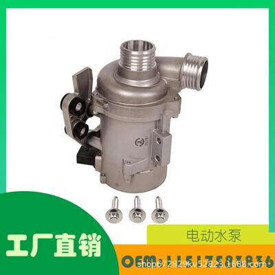 适用宝马 528i X3 变频电子水泵OE 11517583836高速电动高速电机