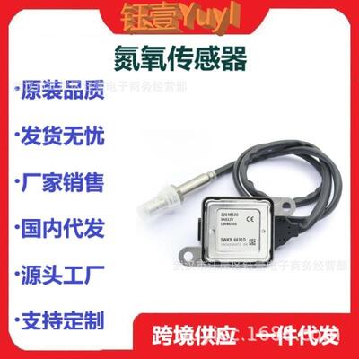跨境适用于沃克斯豪尔氮氧传感器126486305WK96631DNoxSensor