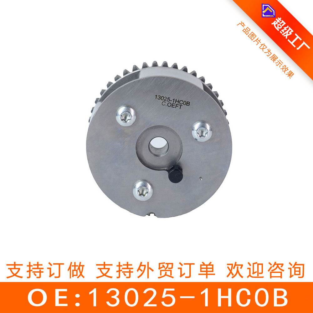 适用于  日产尼桑 正时齿轮 相位调节器 凸轮轴链轮  13025-1HC0B