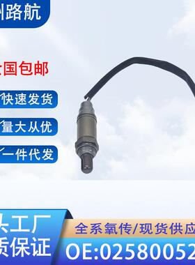 适用长安之星奇瑞吉利雪铁龙标致保时捷沃尔沃氧传感器0258005292