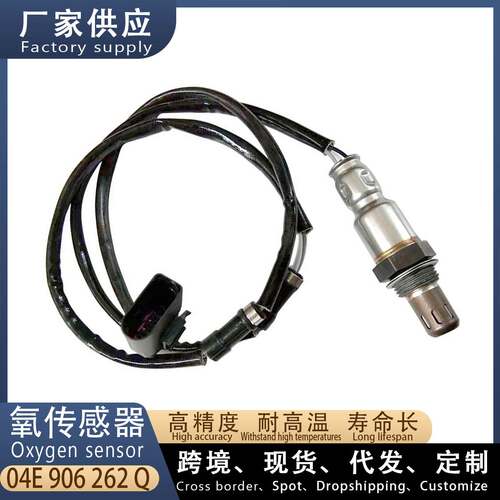 适用大众新捷达 桑塔纳 汽车氧传感器 后 04E906262Q 汽车配件