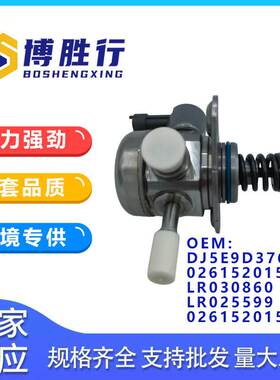 适用于福特路虎长城2.0T高压油泵DJ5E9D376AA LR030860 LR025599