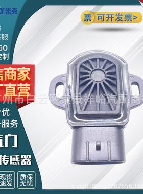 91175256适用于铃木羚羊汽车配件油门位置传感器节气门位置传感器