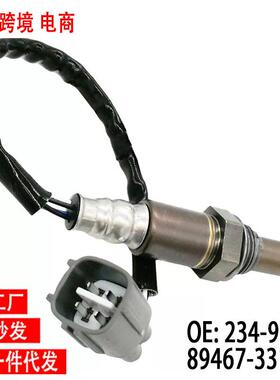 跨境OxygenSensor氧传感器234-905089467-33130适用丰田雷克萨