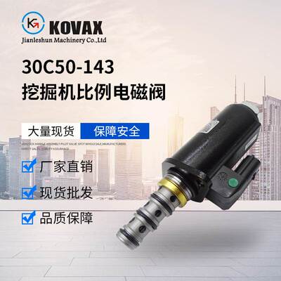 KDRDE5K-31/30C50-143挖掘机比例电磁阀/优质 SK210-8 SK350-8