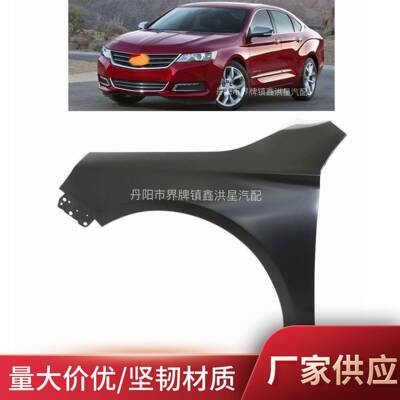 适用于雪佛兰2014-2020impala叶子板chevy front fender23151660