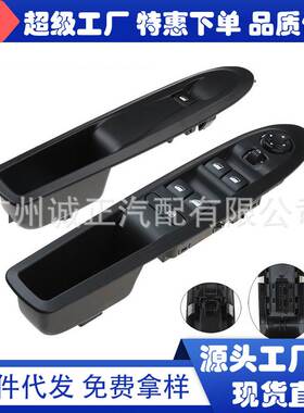 98009290ZD适用于标致雪铁龙玻璃升降器开关电动车窗升降控制开关