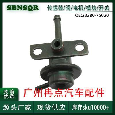 23280-75020适用丰田燃油压力调节器传感器 跨境全新现货
