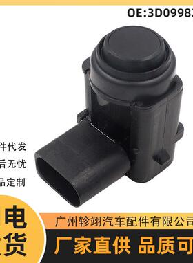 跨境3D0998275A适用于VW大众汽车配件泊车传感器PDC倒车雷达