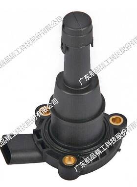 适用大众奥迪机油油位传感器03F907660E 03F907660D 03F907660B新