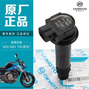 春风400 650NK GT MT TR-G国宾700CLX火花塞点火线圈高压包高压帽