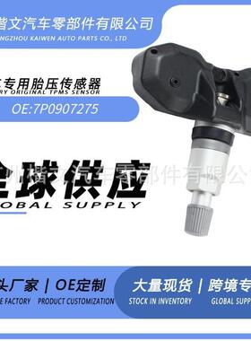 7P0907275适用于大众/途锐胎压传感器监测器
